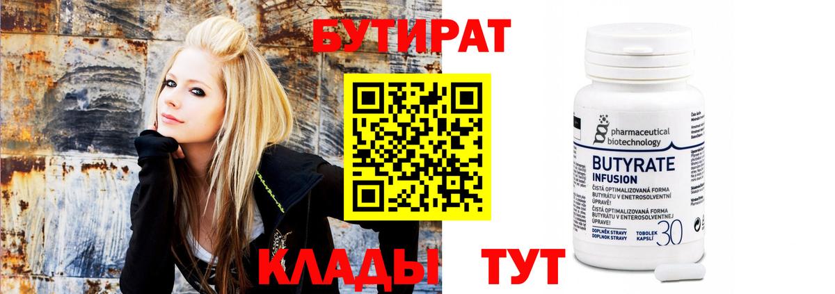 БУТИРАТ бутик Волжский