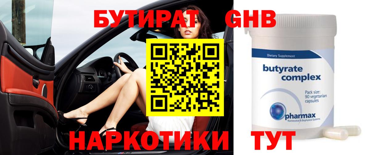 Бутират жидкий экстази  Вход с VPN  БУТИРАТ  Волжский 