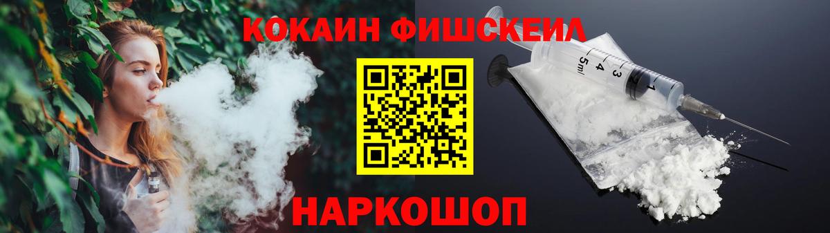 COCAIN Fish Scale Волжский