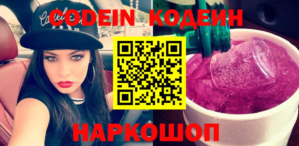 Волжский  Кодеин напиток Lean (лин)  Кодеин напиток Lean (лин)  Вход с VPN 