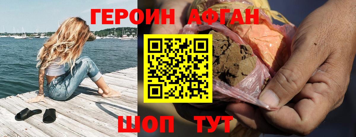Героин афганец  Героин  Волжский  Вход с VPN 