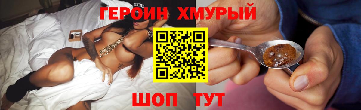 Героин гречка Волжский