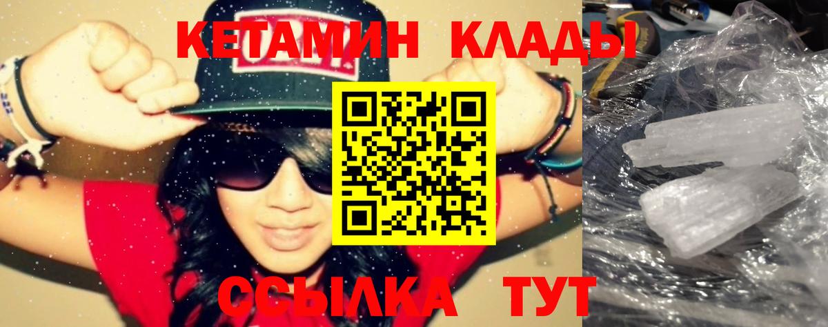 Волжский  КЕТАМИН VHQ  Вход с VPN 
