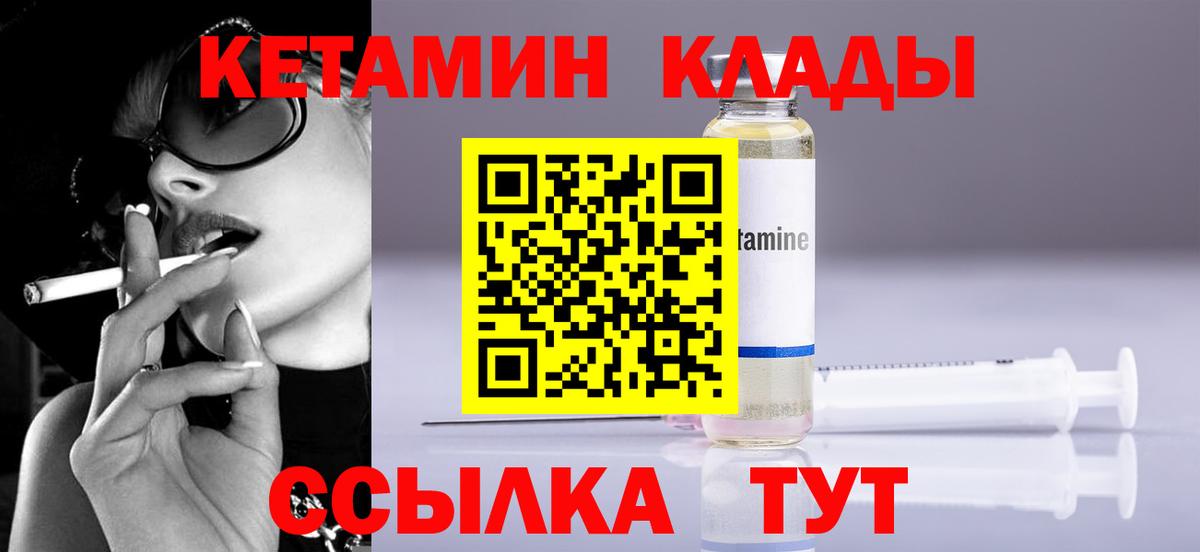 КЕТАМИН VHQ Волжский