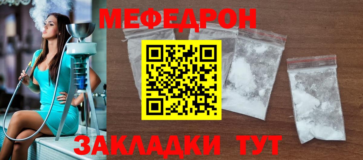 Мефедрон мука Волжский