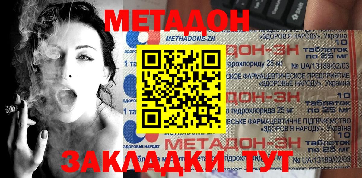 МЕТАДОН мёд Волжский