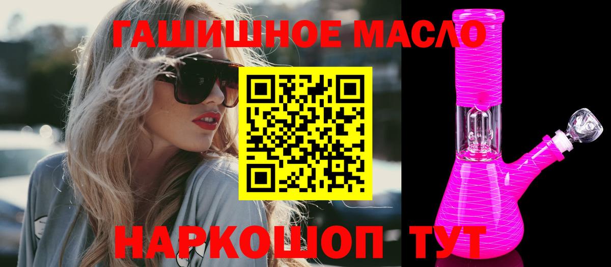 Дистиллят ТГК гашишное масло Волжский